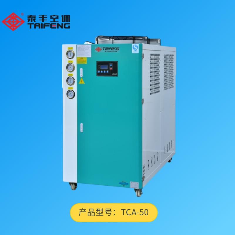 TCA-50箱式風冷冷水機組